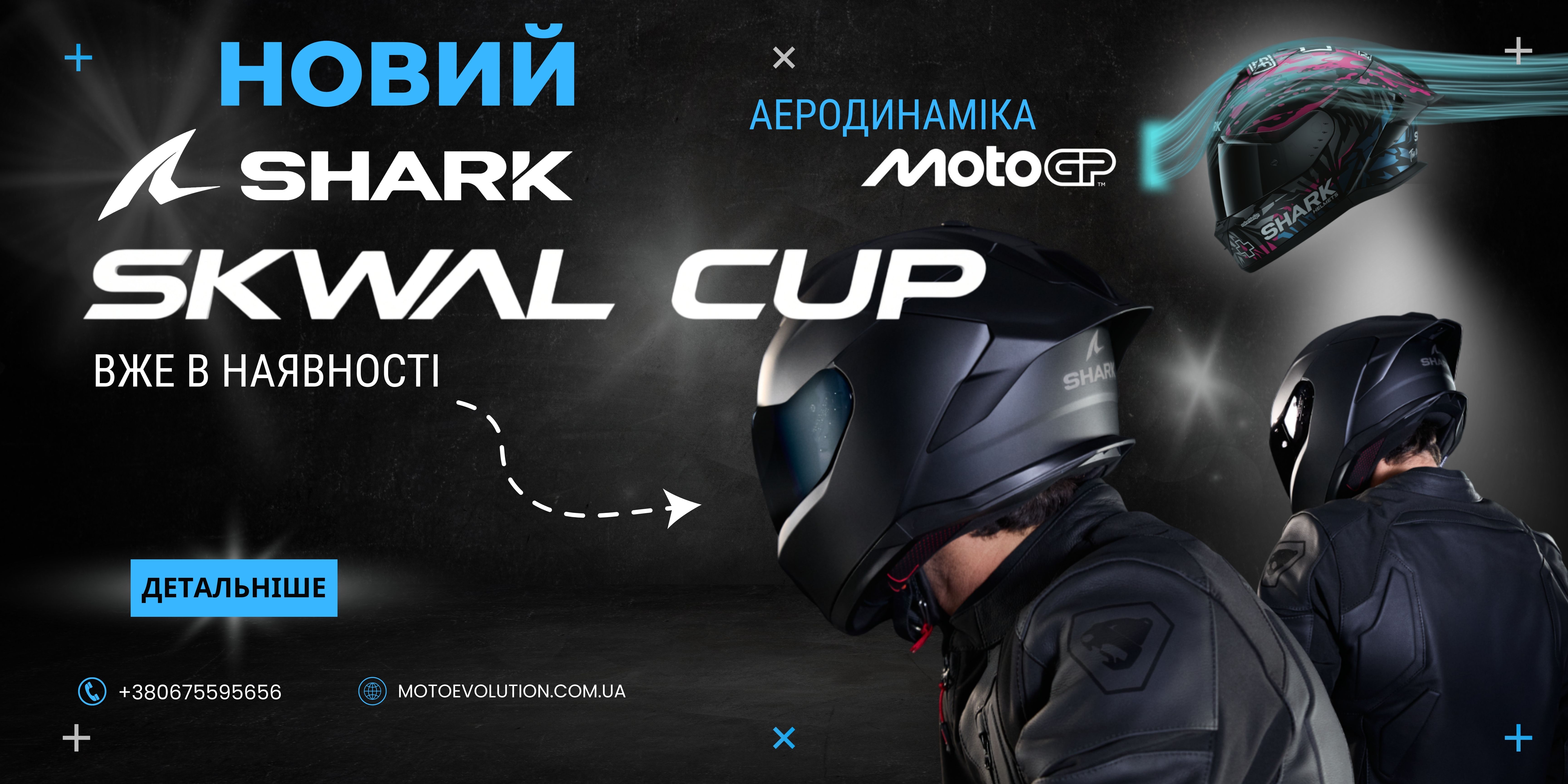skwal_cup_ua